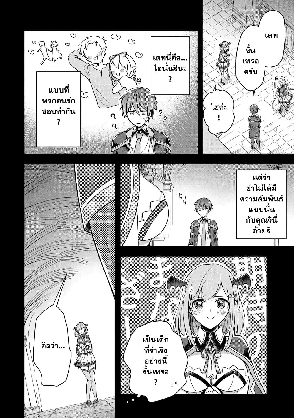 Shijou Saikyou no Daimaou, Murabito A ni Tensei suru ชีวิตใหม่ไม่ธรรมดาของราชาปีศาจขี้เหงา page 11