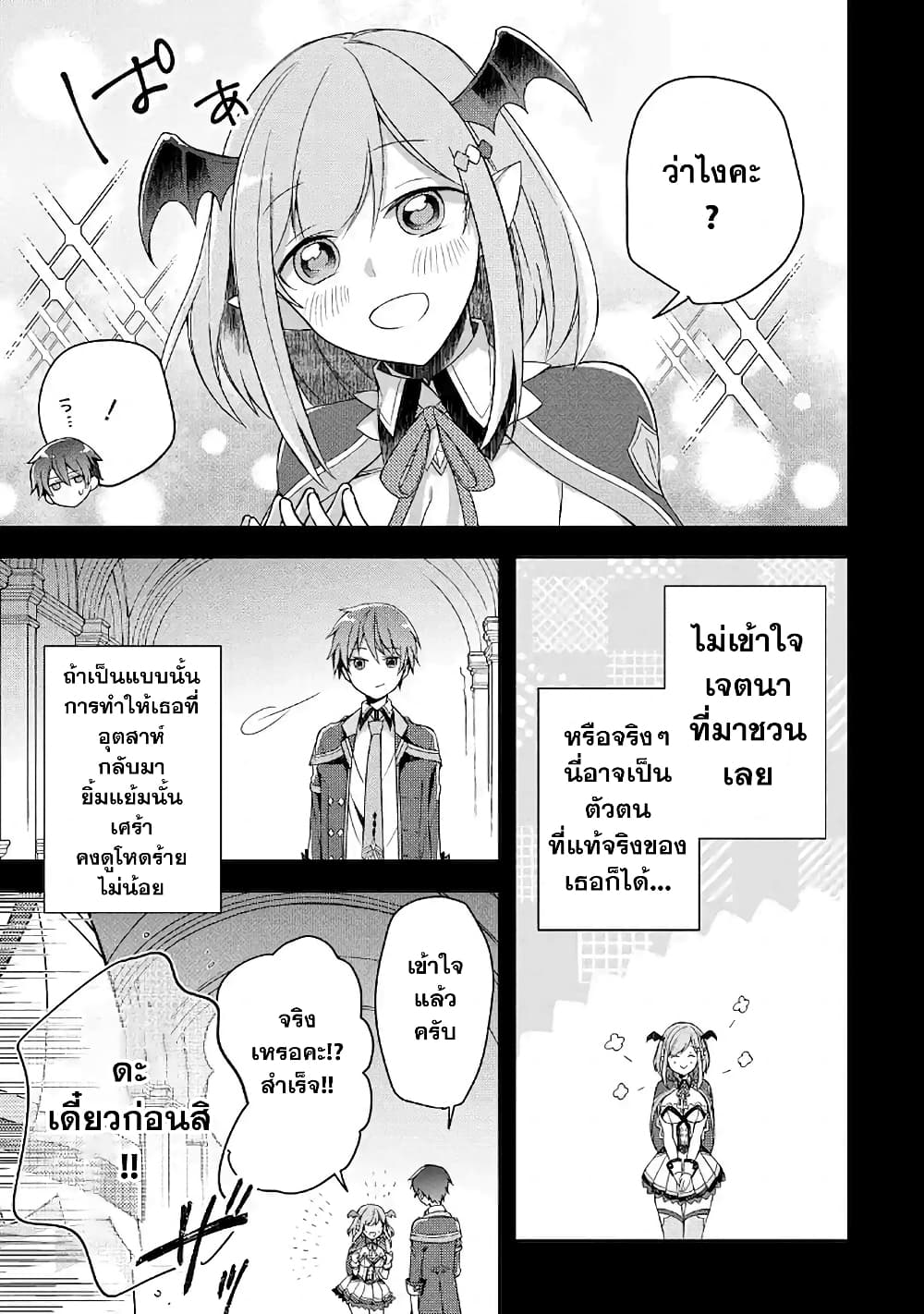 Shijou Saikyou no Daimaou, Murabito A ni Tensei suru ชีวิตใหม่ไม่ธรรมดาของราชาปีศาจขี้เหงา page 12