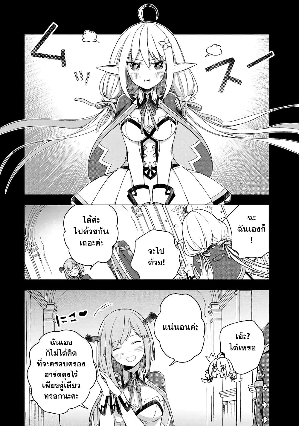 Shijou Saikyou no Daimaou, Murabito A ni Tensei suru ชีวิตใหม่ไม่ธรรมดาของราชาปีศาจขี้เหงา page 13