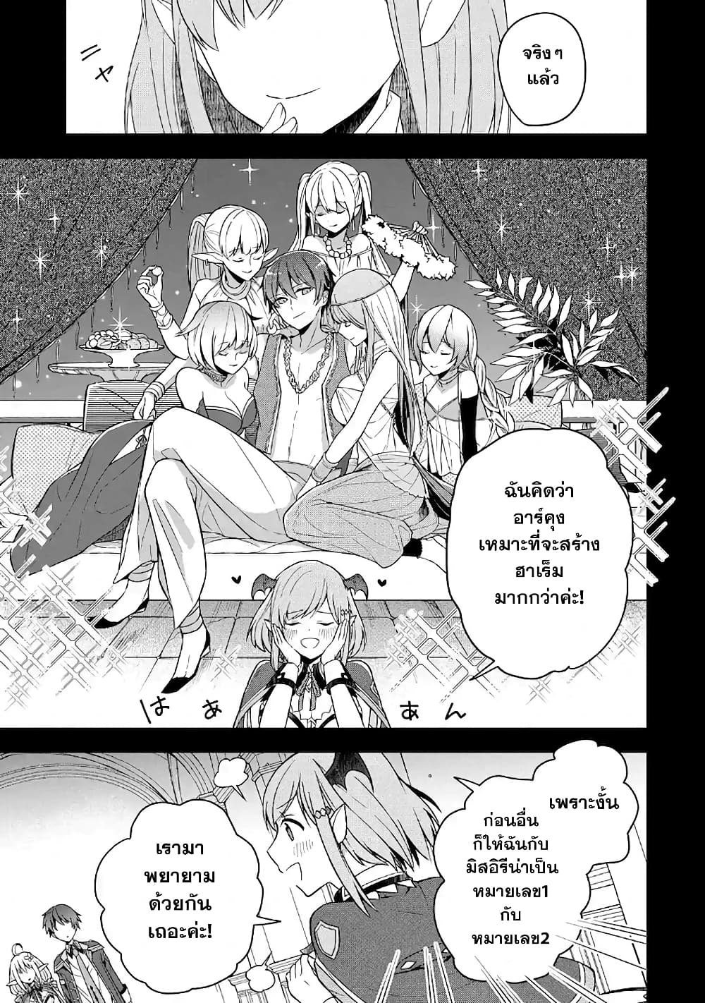 Shijou Saikyou no Daimaou, Murabito A ni Tensei suru ชีวิตใหม่ไม่ธรรมดาของราชาปีศาจขี้เหงา page 14