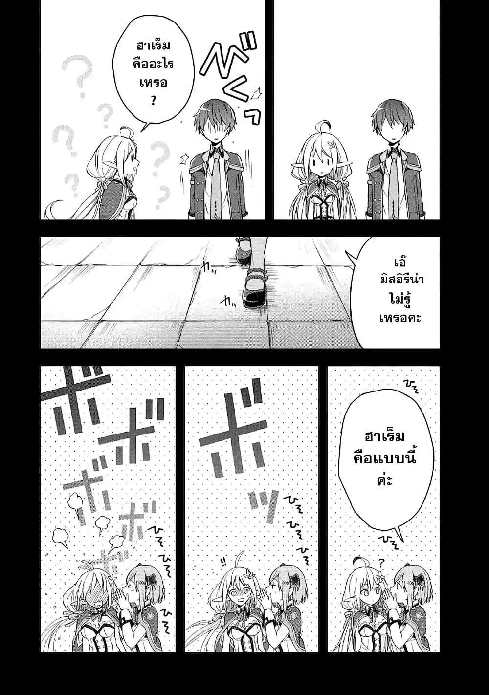 Shijou Saikyou no Daimaou, Murabito A ni Tensei suru ชีวิตใหม่ไม่ธรรมดาของราชาปีศาจขี้เหงา page 15
