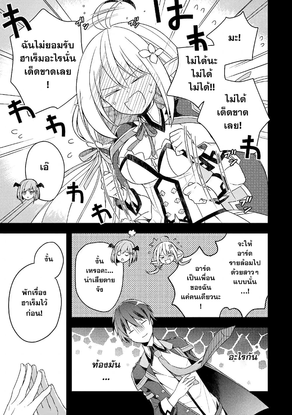 Shijou Saikyou no Daimaou, Murabito A ni Tensei suru ชีวิตใหม่ไม่ธรรมดาของราชาปีศาจขี้เหงา page 16