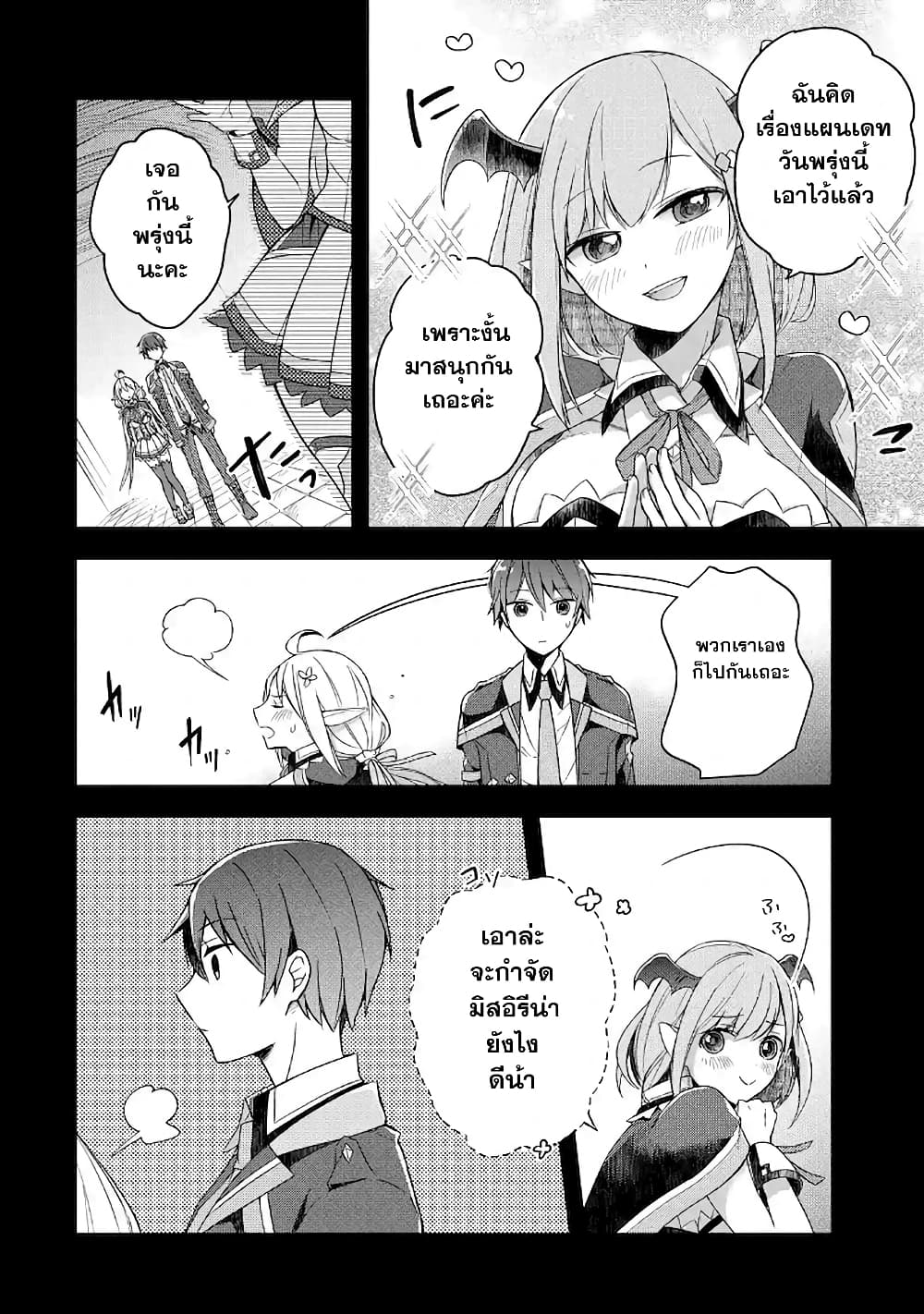 Shijou Saikyou no Daimaou, Murabito A ni Tensei suru ชีวิตใหม่ไม่ธรรมดาของราชาปีศาจขี้เหงา page 17