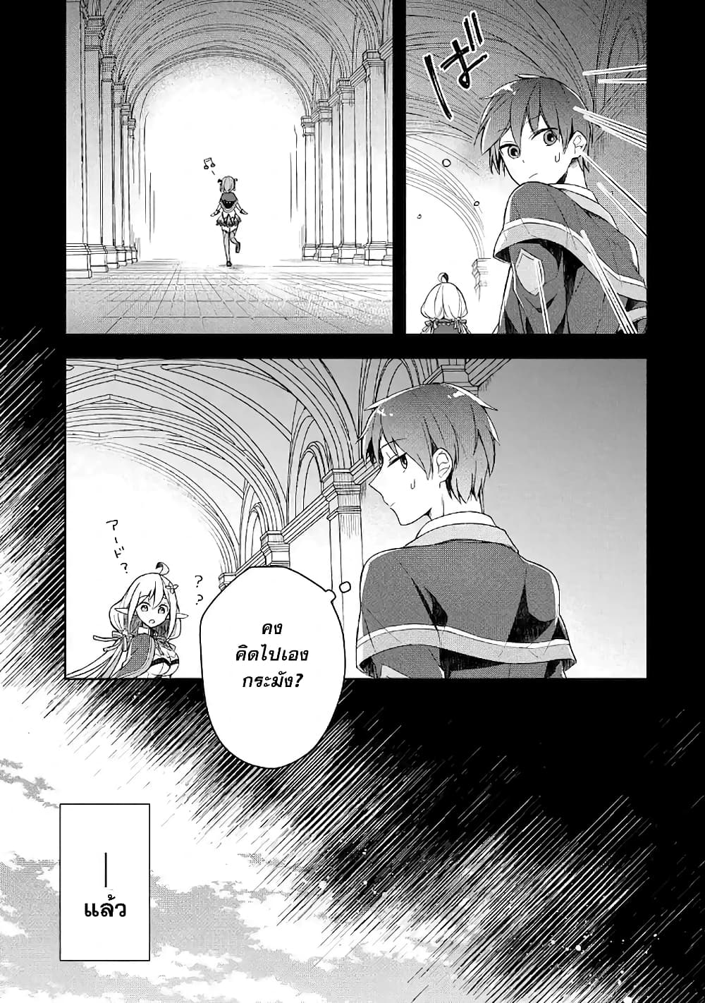 Shijou Saikyou no Daimaou, Murabito A ni Tensei suru ชีวิตใหม่ไม่ธรรมดาของราชาปีศาจขี้เหงา page 18