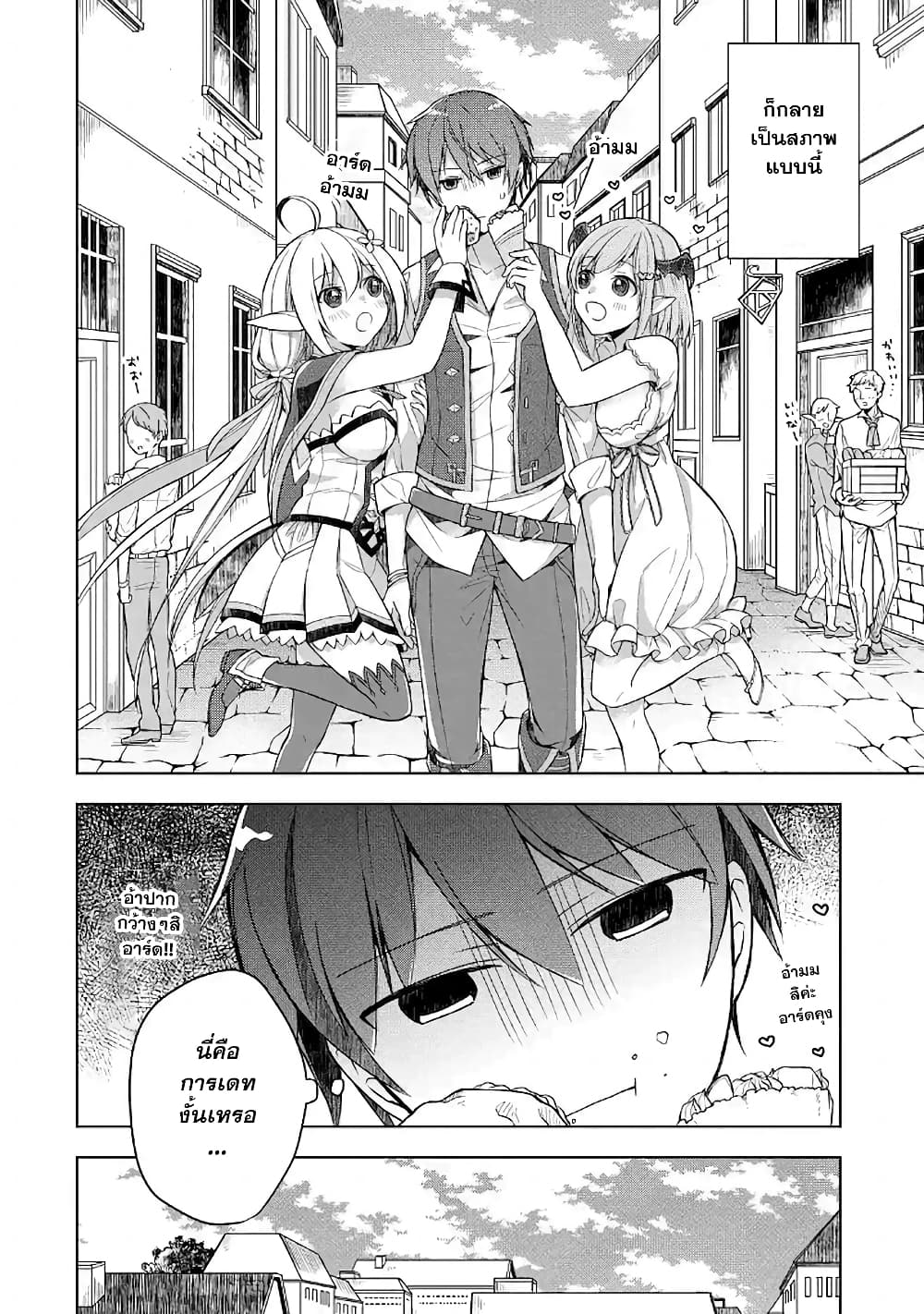 Shijou Saikyou no Daimaou, Murabito A ni Tensei suru ชีวิตใหม่ไม่ธรรมดาของราชาปีศาจขี้เหงา page 19