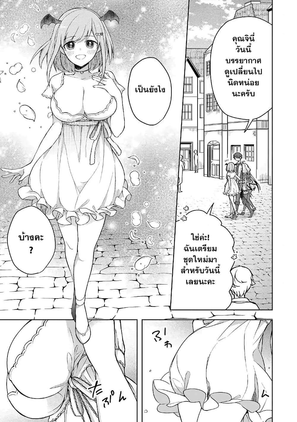 Shijou Saikyou no Daimaou, Murabito A ni Tensei suru ชีวิตใหม่ไม่ธรรมดาของราชาปีศาจขี้เหงา page 20