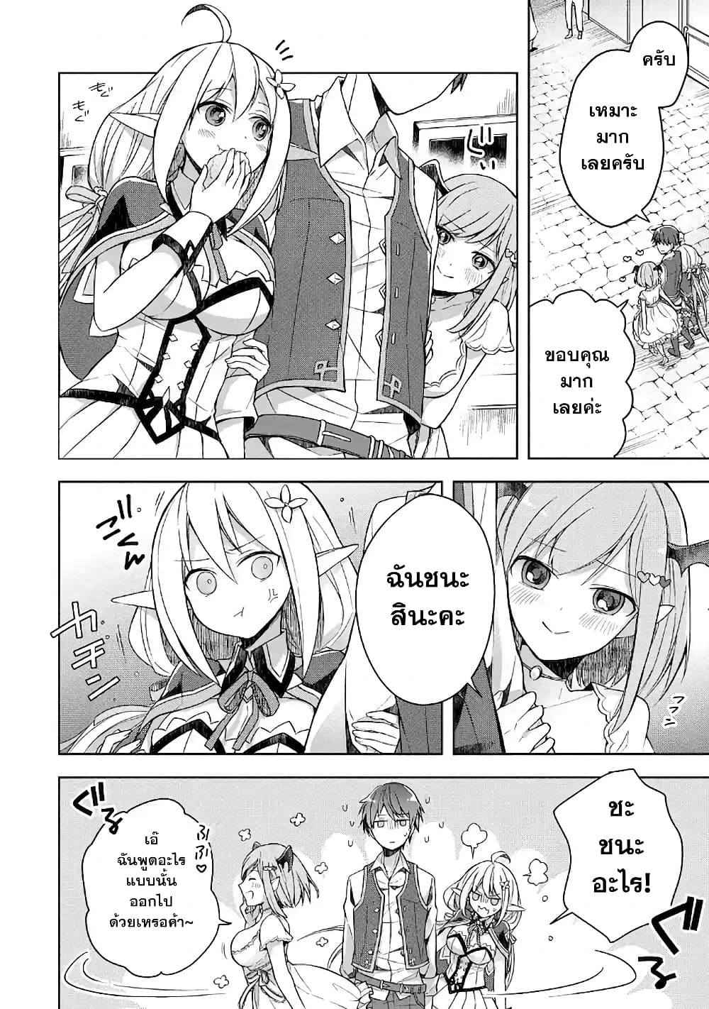 Shijou Saikyou no Daimaou, Murabito A ni Tensei suru ชีวิตใหม่ไม่ธรรมดาของราชาปีศาจขี้เหงา page 21
