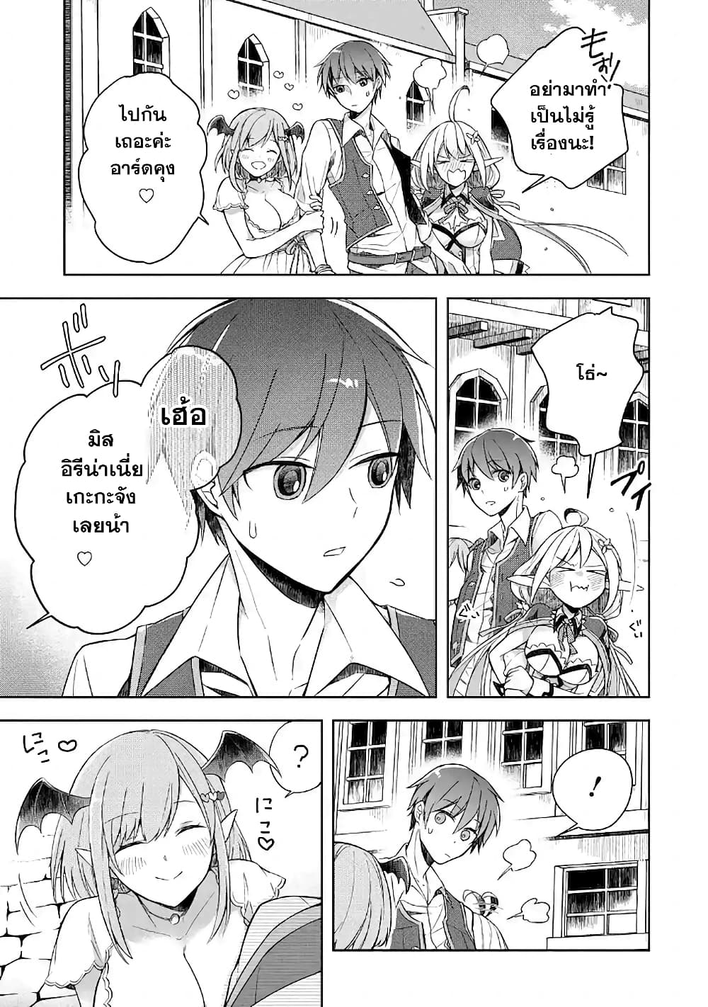 Shijou Saikyou no Daimaou, Murabito A ni Tensei suru ชีวิตใหม่ไม่ธรรมดาของราชาปีศาจขี้เหงา page 22