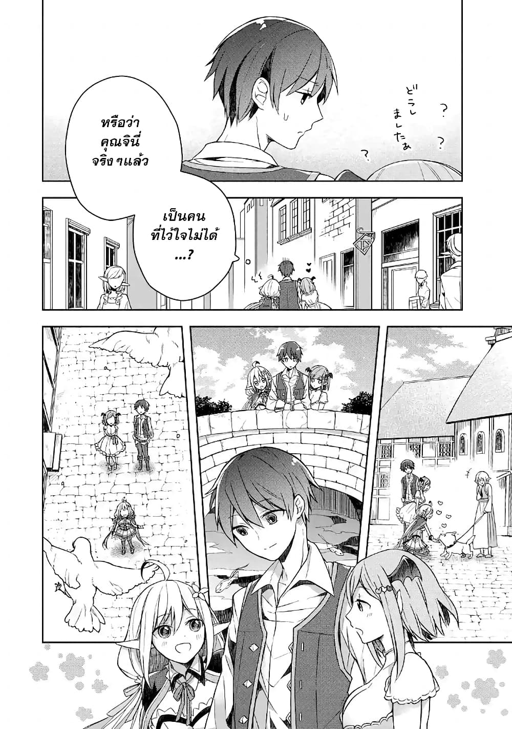 Shijou Saikyou no Daimaou, Murabito A ni Tensei suru ชีวิตใหม่ไม่ธรรมดาของราชาปีศาจขี้เหงา page 23