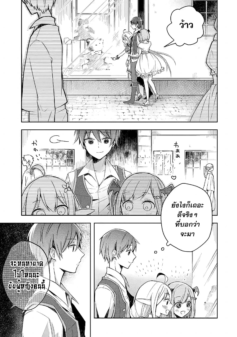 Shijou Saikyou no Daimaou, Murabito A ni Tensei suru ชีวิตใหม่ไม่ธรรมดาของราชาปีศาจขี้เหงา page 24