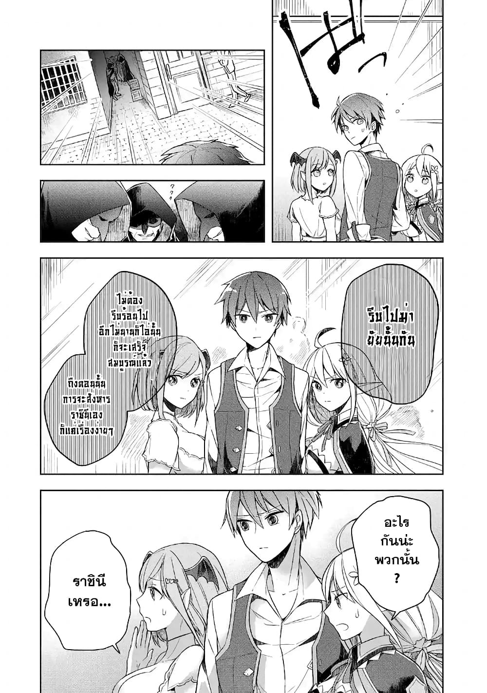 Shijou Saikyou no Daimaou, Murabito A ni Tensei suru ชีวิตใหม่ไม่ธรรมดาของราชาปีศาจขี้เหงา page 25