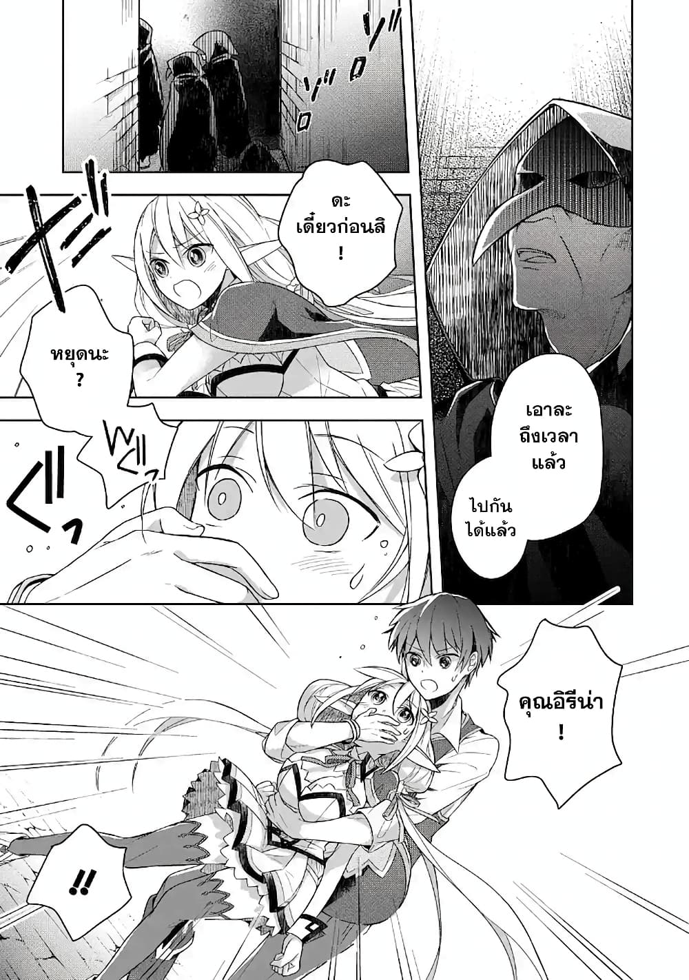 Shijou Saikyou no Daimaou, Murabito A ni Tensei suru ชีวิตใหม่ไม่ธรรมดาของราชาปีศาจขี้เหงา page 26