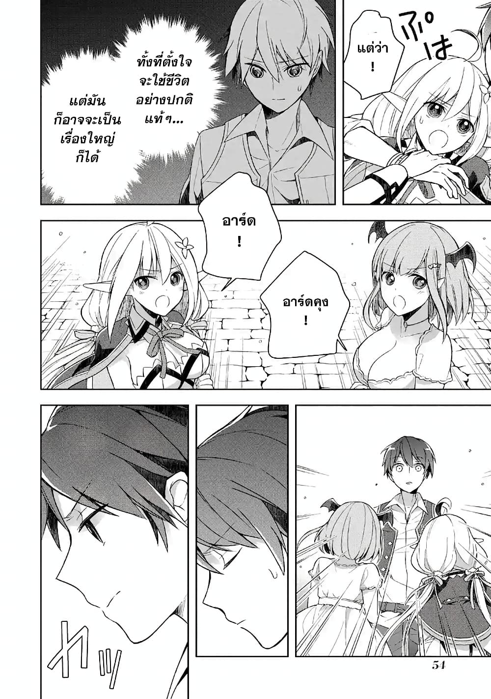Shijou Saikyou no Daimaou, Murabito A ni Tensei suru ชีวิตใหม่ไม่ธรรมดาของราชาปีศาจขี้เหงา page 27