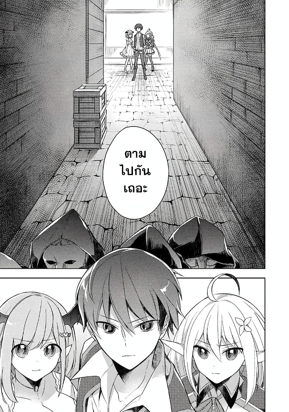 Shijou Saikyou no Daimaou, Murabito A ni Tensei suru ชีวิตใหม่ไม่ธรรมดาของราชาปีศาจขี้เหงา page 28