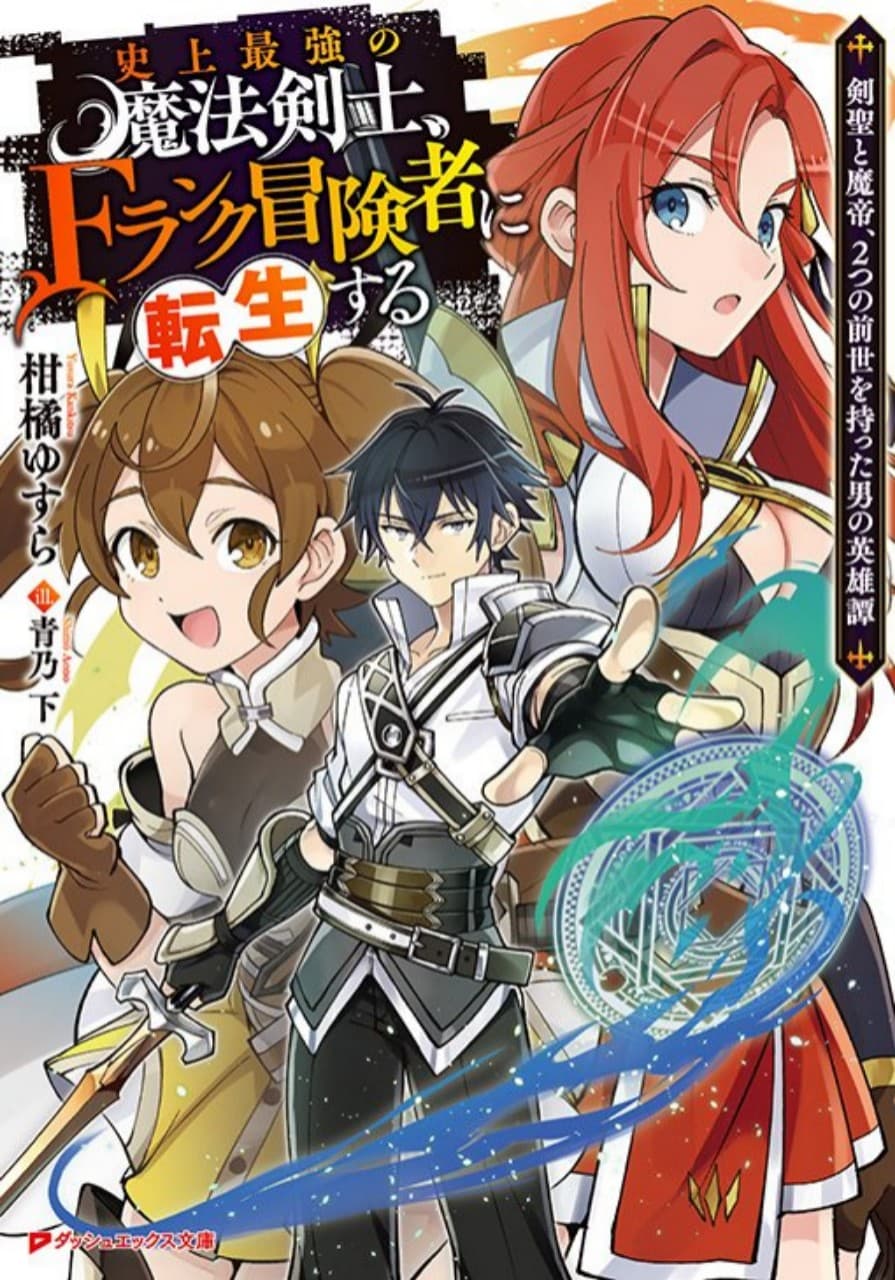 Shijou Saikyou no Mahou Kenshi page 1