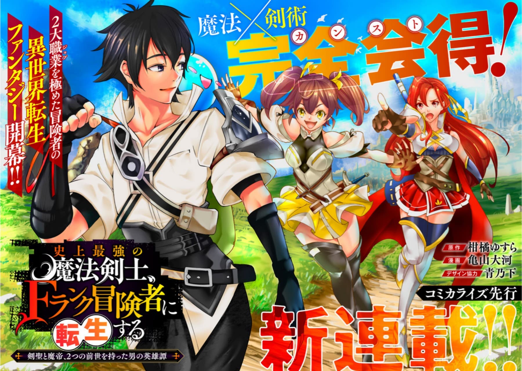 Shijou Saikyou no Mahou Kenshi page 3
