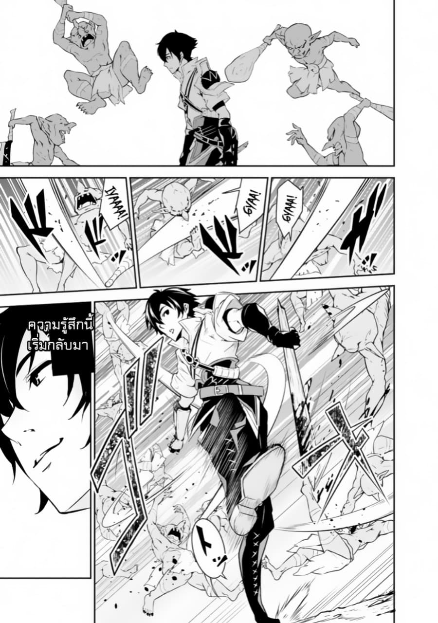 Shijou Saikyou no Mahou Kenshi page 27