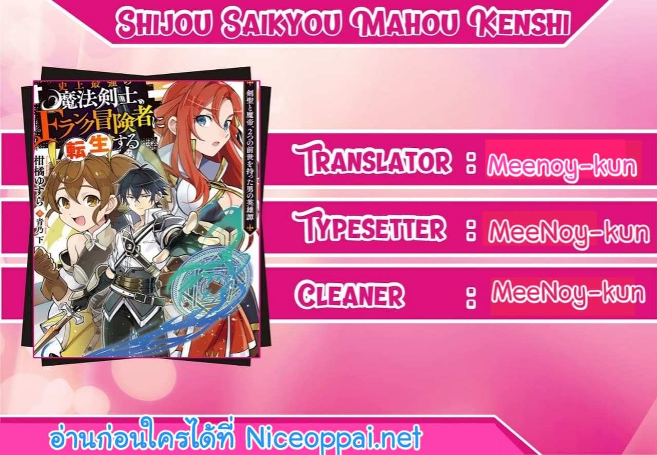 Shijou Saikyou no Mahou Kenshi page 33