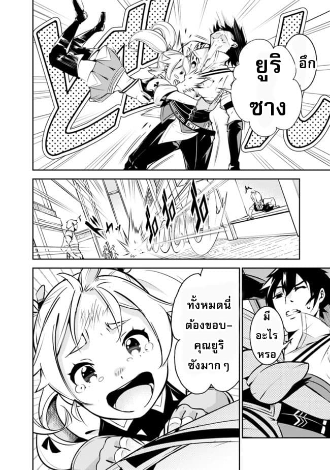 Shijou Saikyou no Mahou Kenshi page 2