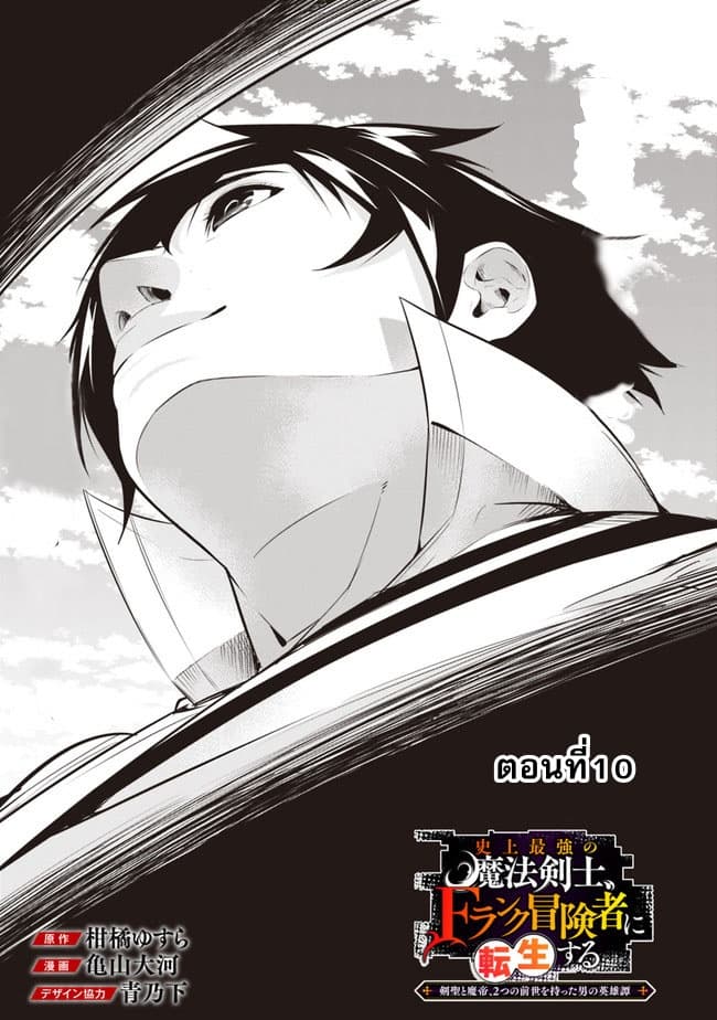 Shijou Saikyou no Mahou Kenshi page 3