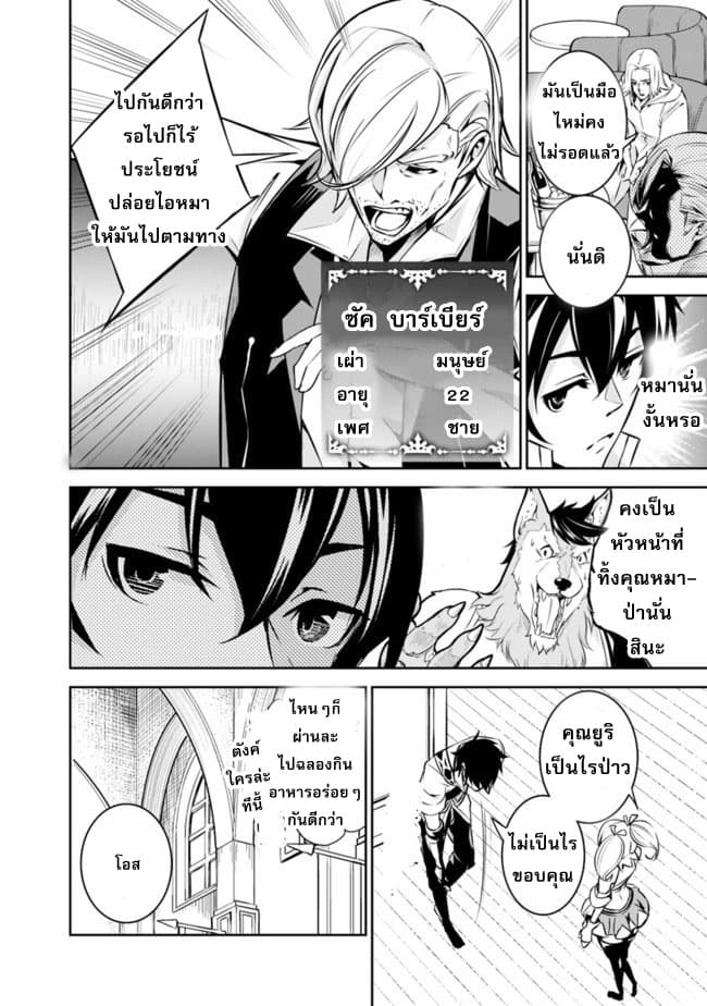 Shijou Saikyou no Mahou Kenshi page 6