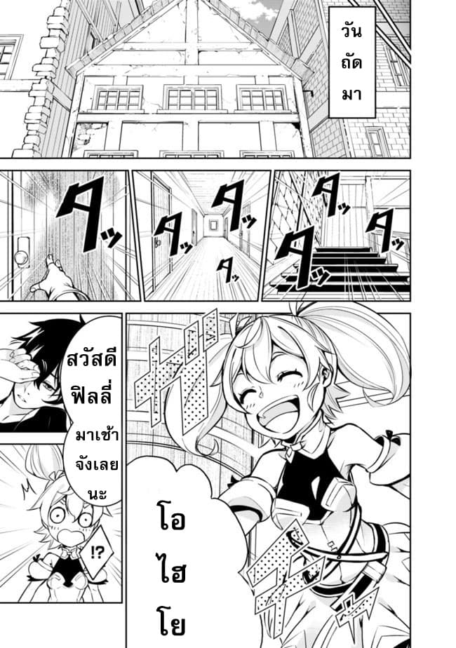Shijou Saikyou no Mahou Kenshi page 7