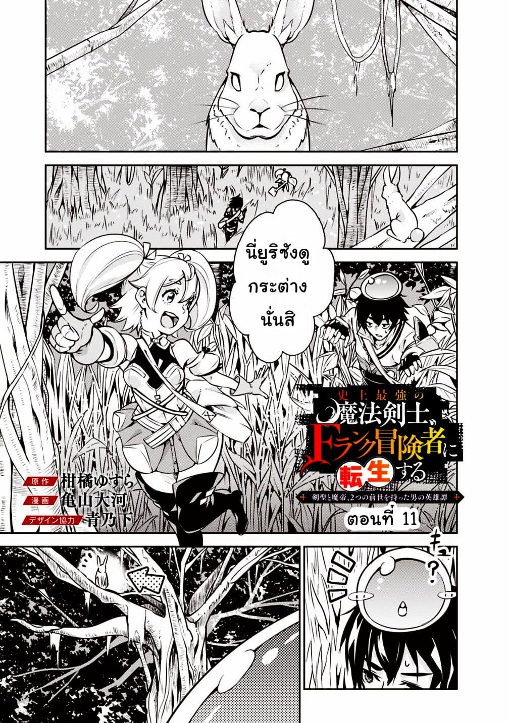 Shijou Saikyou no Mahou Kenshi page 1