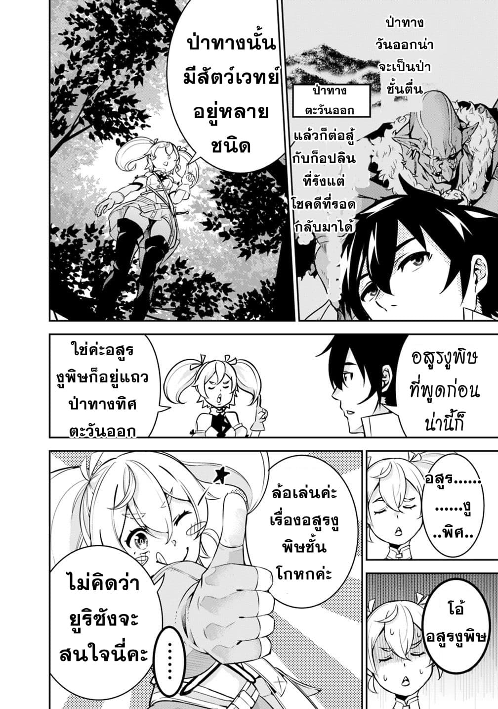 Shijou Saikyou no Mahou Kenshi page 4
