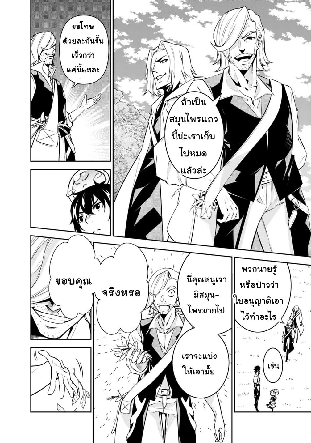 Shijou Saikyou no Mahou Kenshi page 6