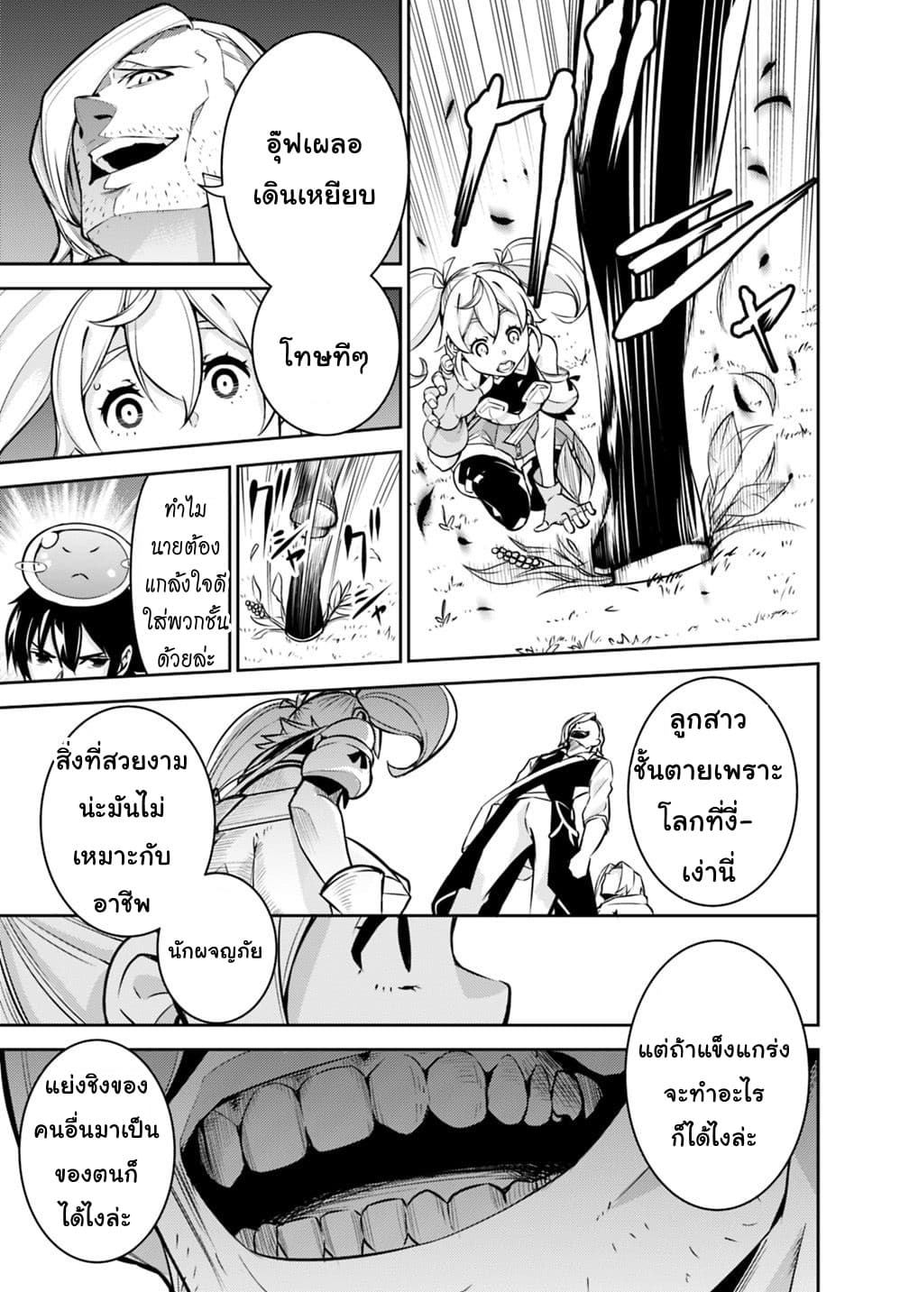 Shijou Saikyou no Mahou Kenshi page 7