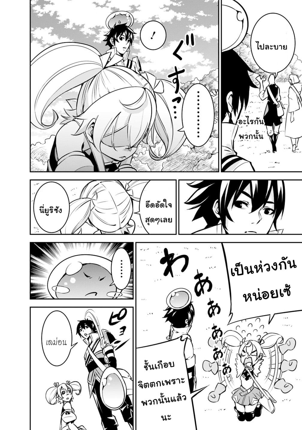 Shijou Saikyou no Mahou Kenshi page 8