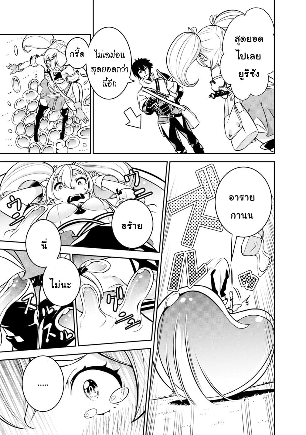 Shijou Saikyou no Mahou Kenshi page 14
