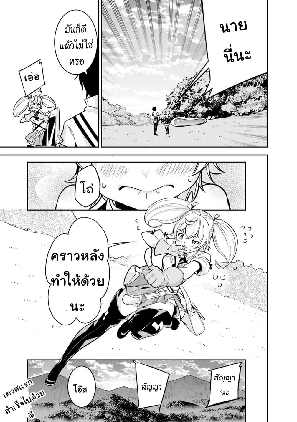 Shijou Saikyou no Mahou Kenshi page 16