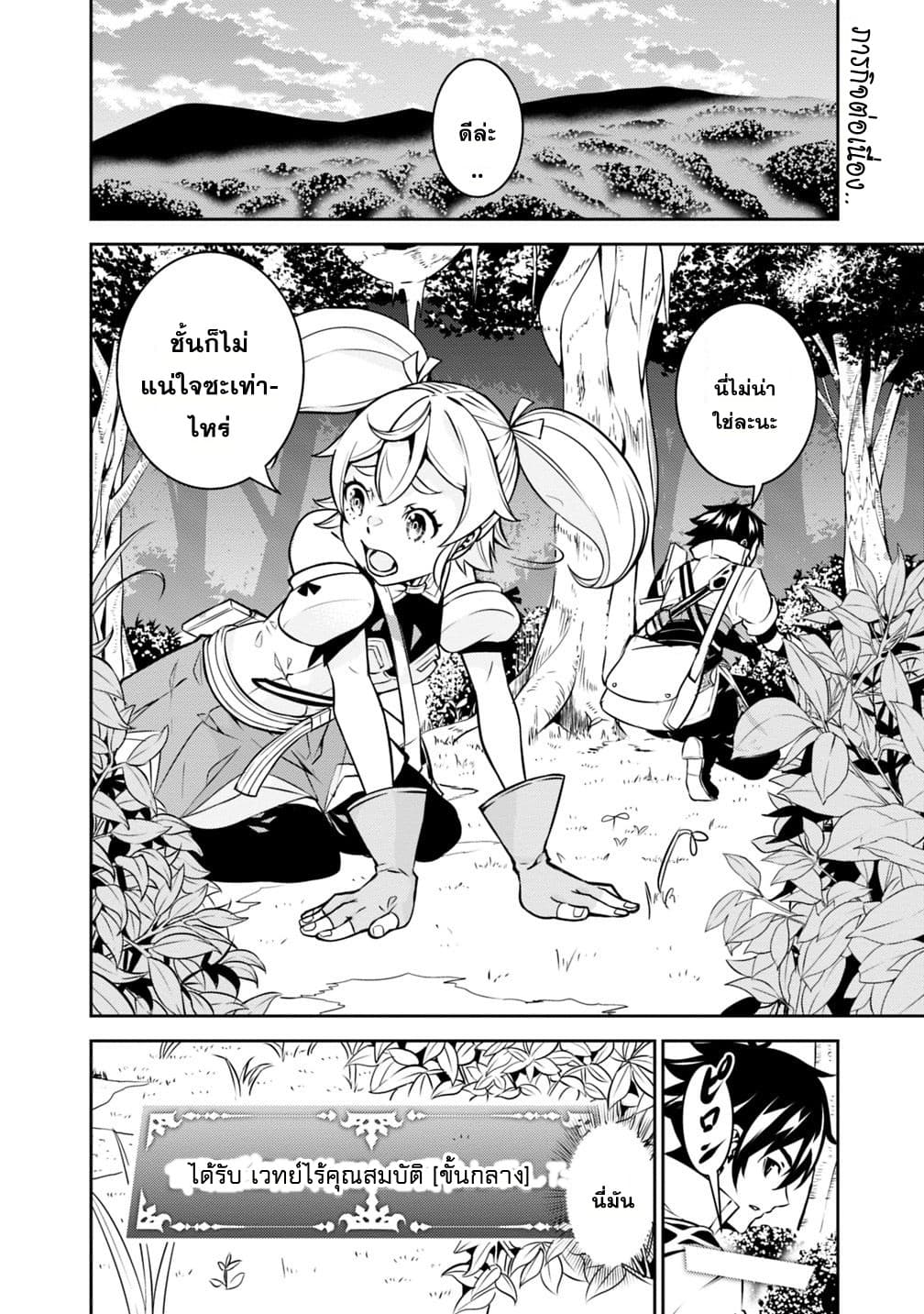 Shijou Saikyou no Mahou Kenshi page 2