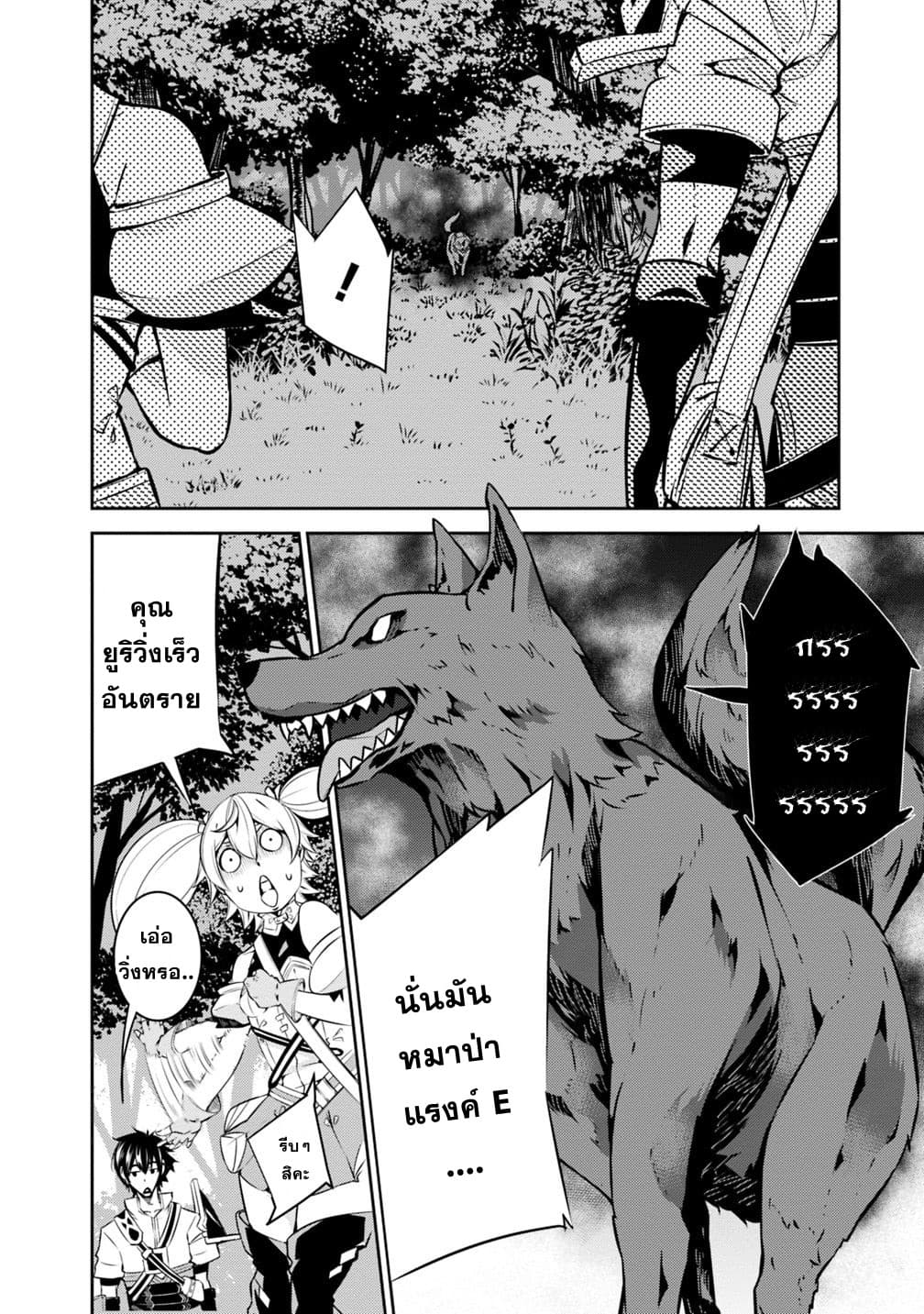 Shijou Saikyou no Mahou Kenshi page 6