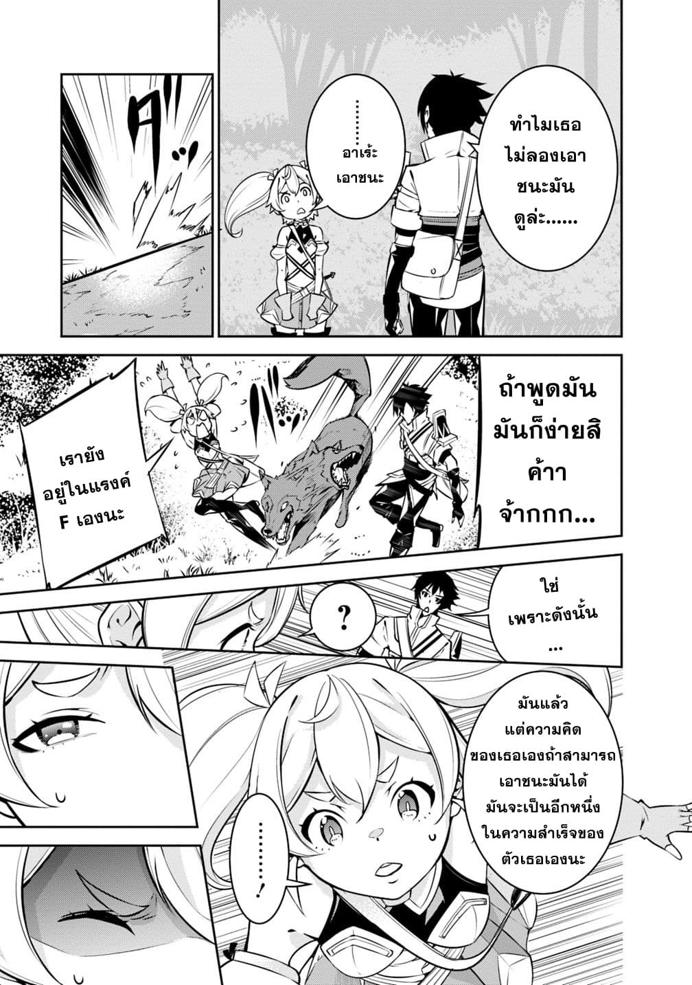 Shijou Saikyou no Mahou Kenshi page 7