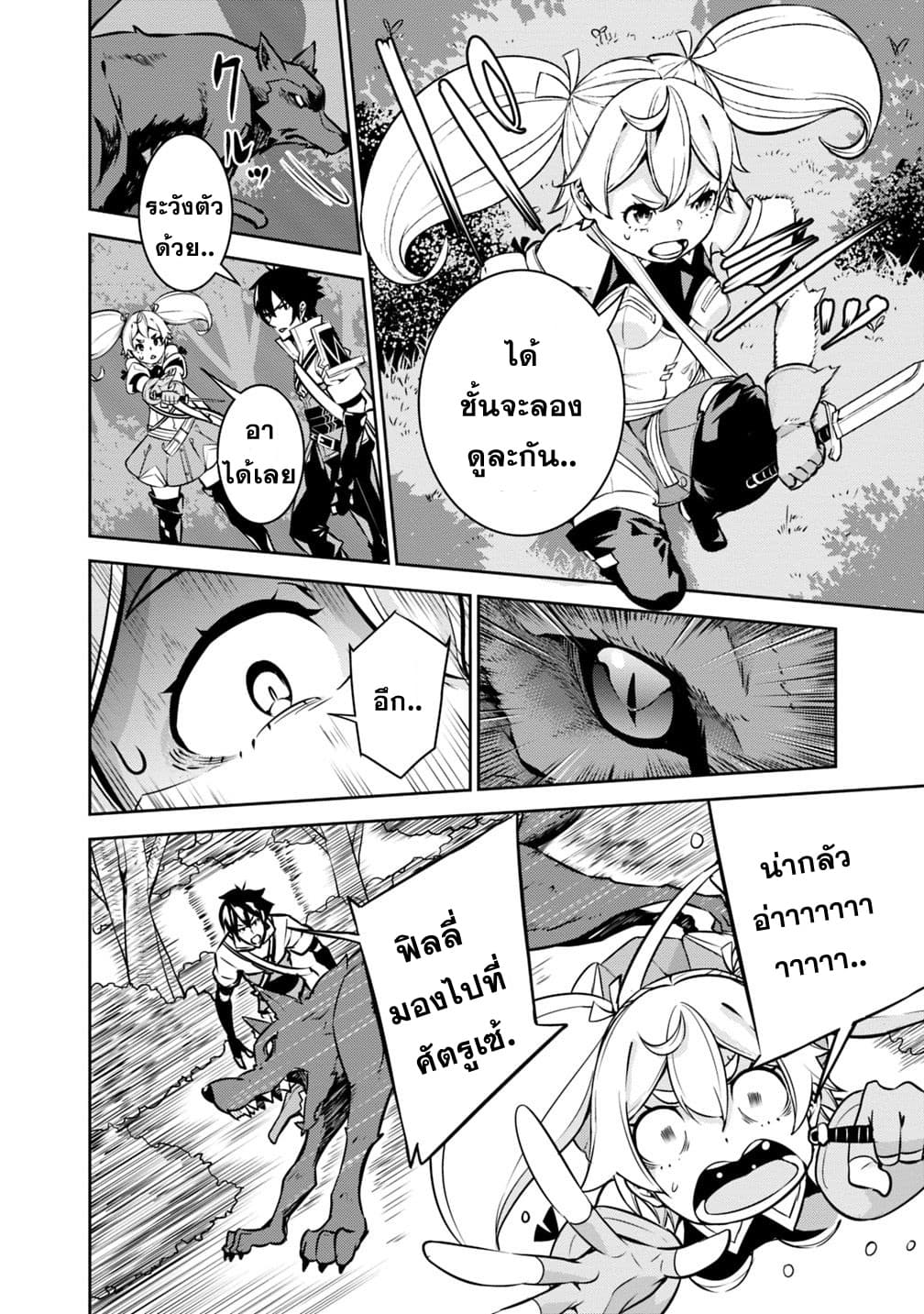Shijou Saikyou no Mahou Kenshi page 8