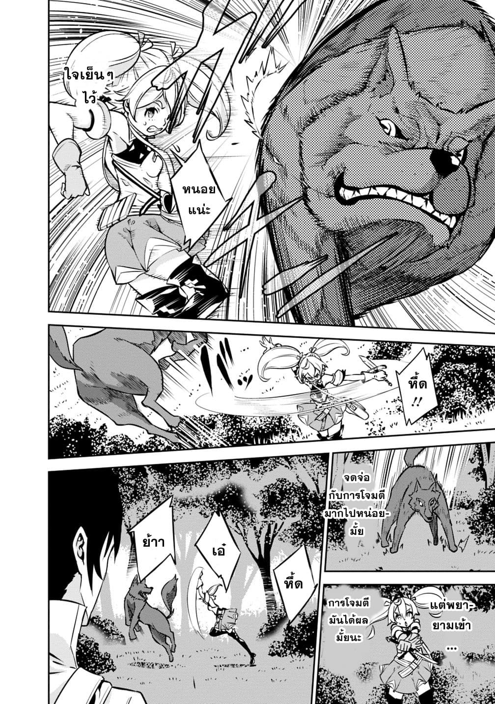 Shijou Saikyou no Mahou Kenshi page 10