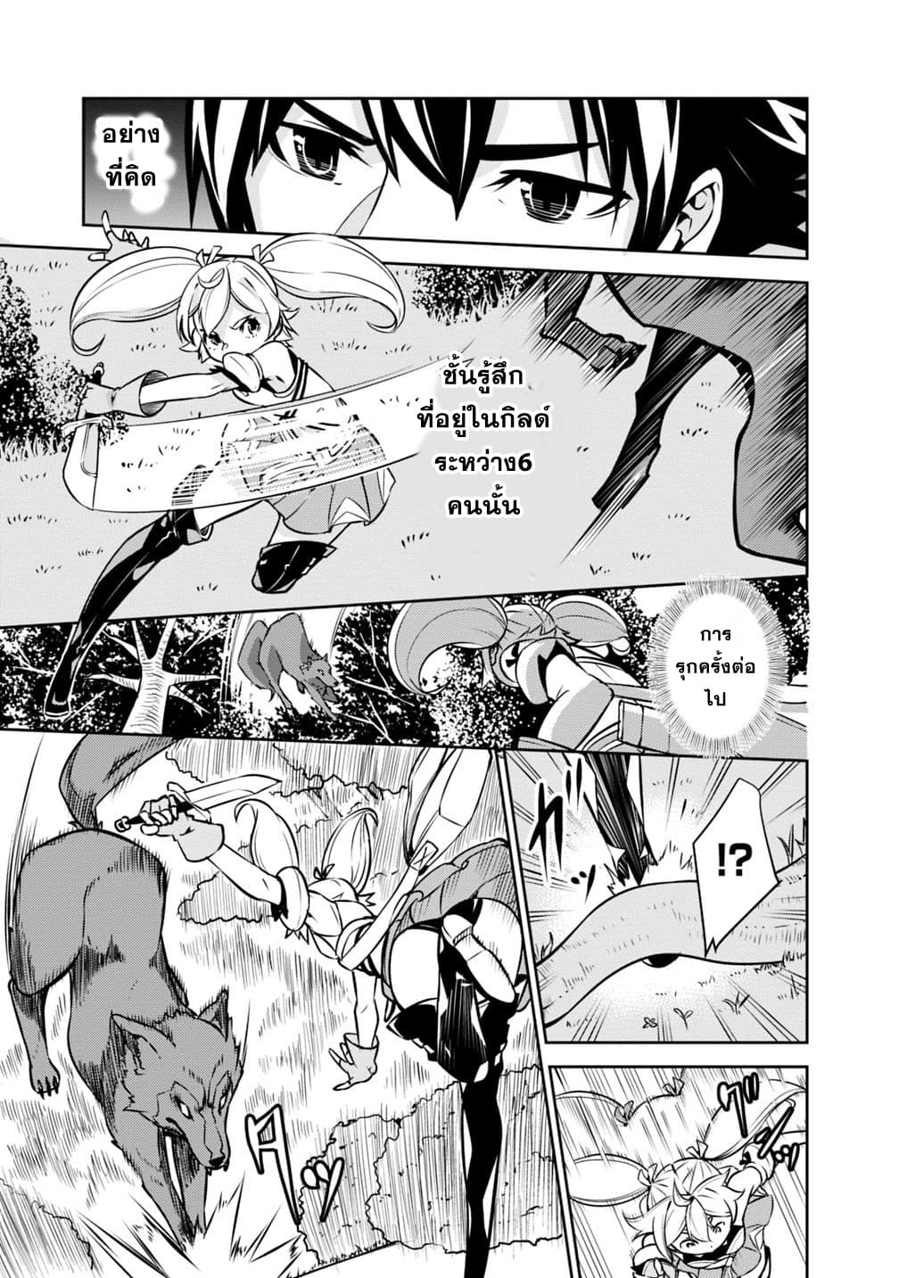 Shijou Saikyou no Mahou Kenshi page 11