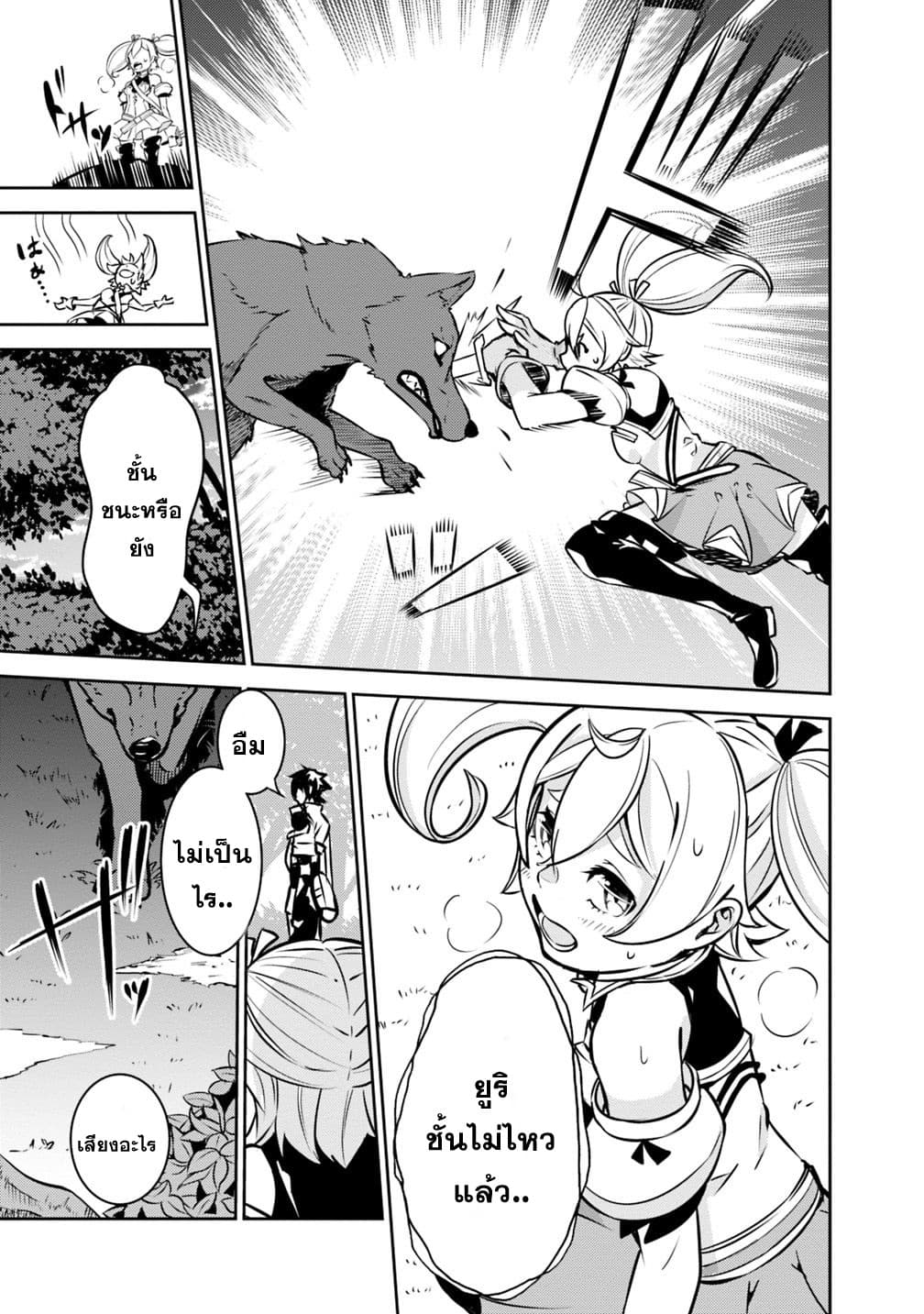 Shijou Saikyou no Mahou Kenshi page 13
