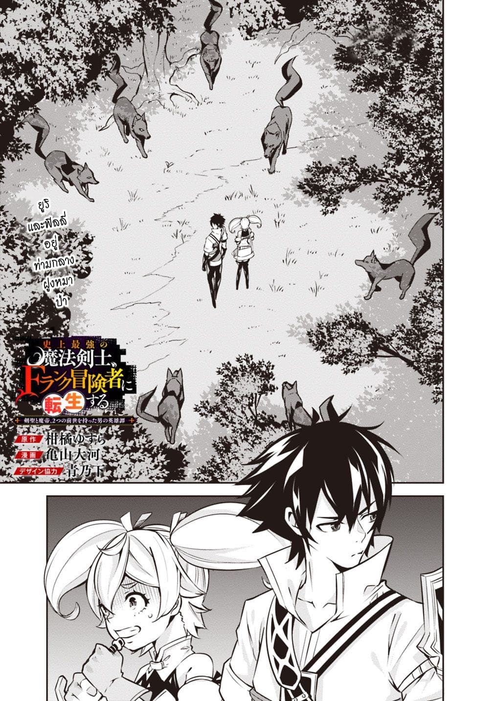 Shijou Saikyou no Mahou Kenshi page 1