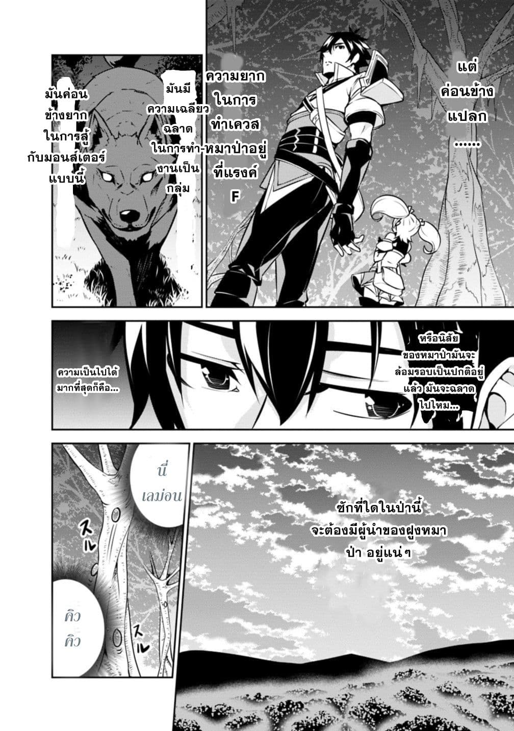 Shijou Saikyou no Mahou Kenshi page 2