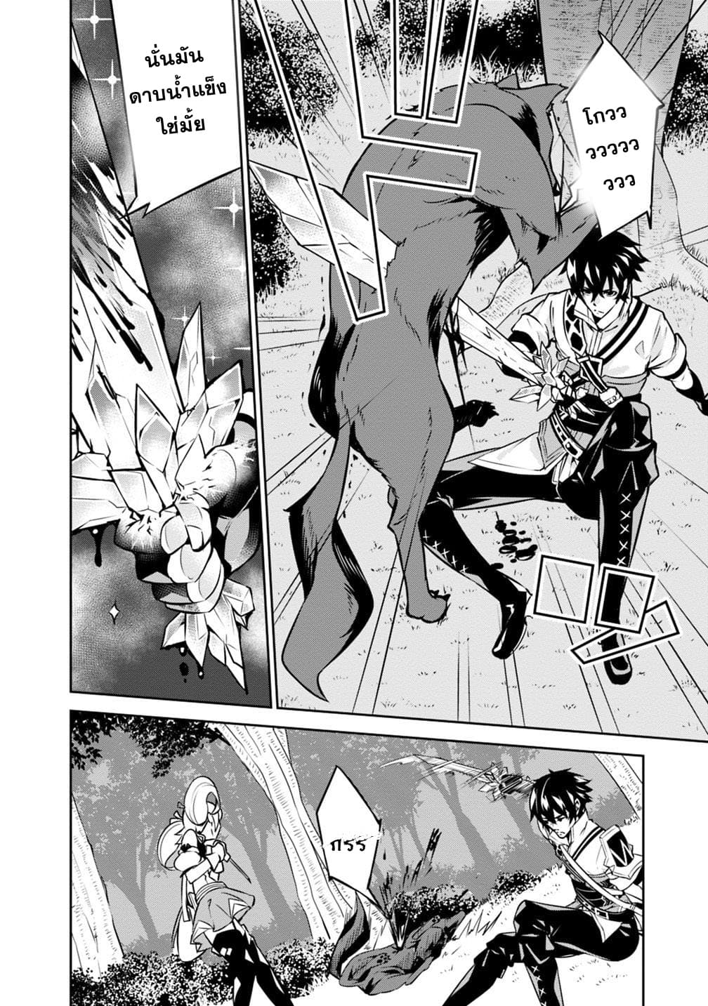 Shijou Saikyou no Mahou Kenshi page 4