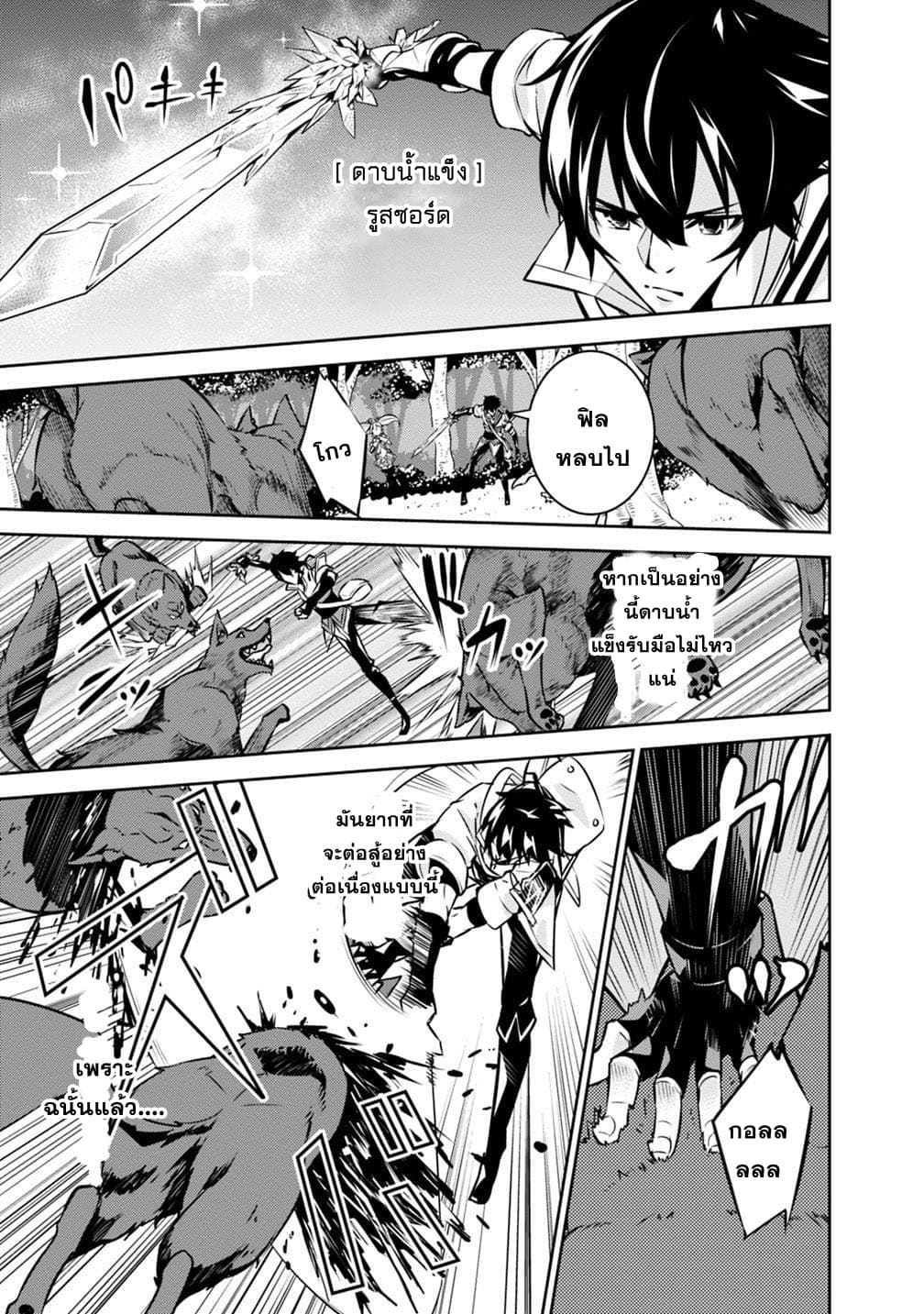 Shijou Saikyou no Mahou Kenshi page 5