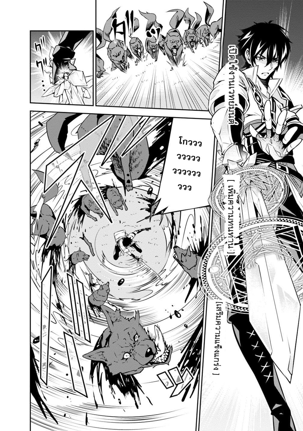Shijou Saikyou no Mahou Kenshi page 6