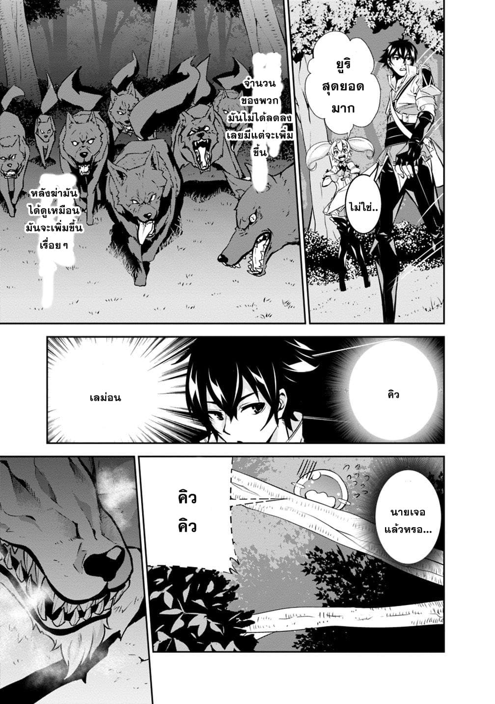 Shijou Saikyou no Mahou Kenshi page 7