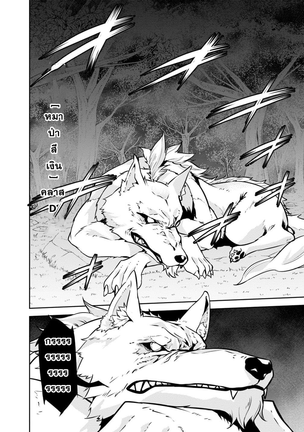 Shijou Saikyou no Mahou Kenshi page 8