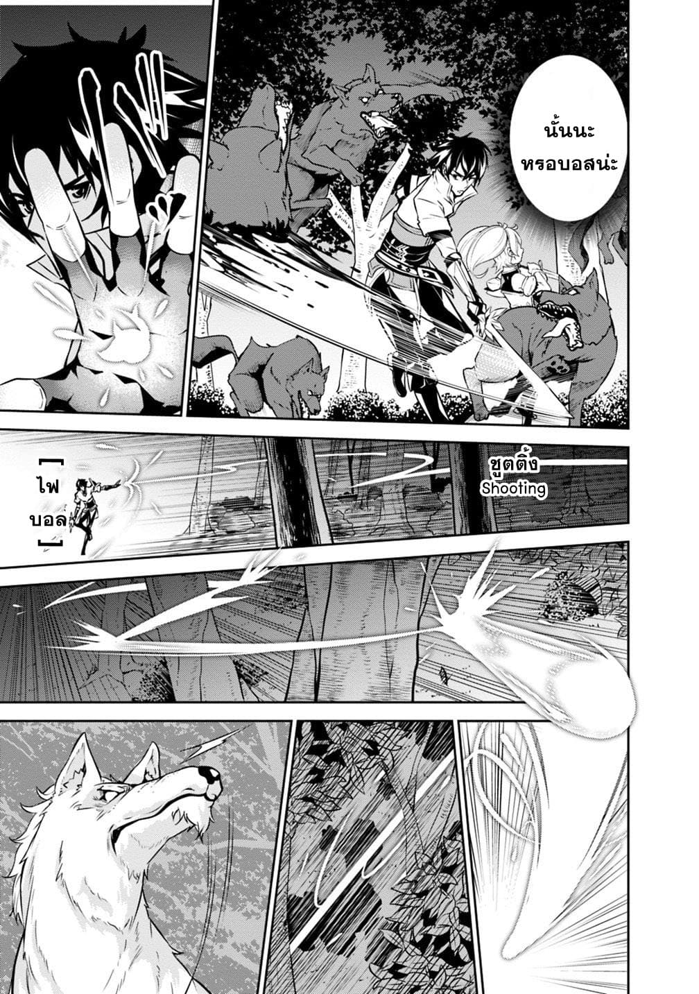 Shijou Saikyou no Mahou Kenshi page 9