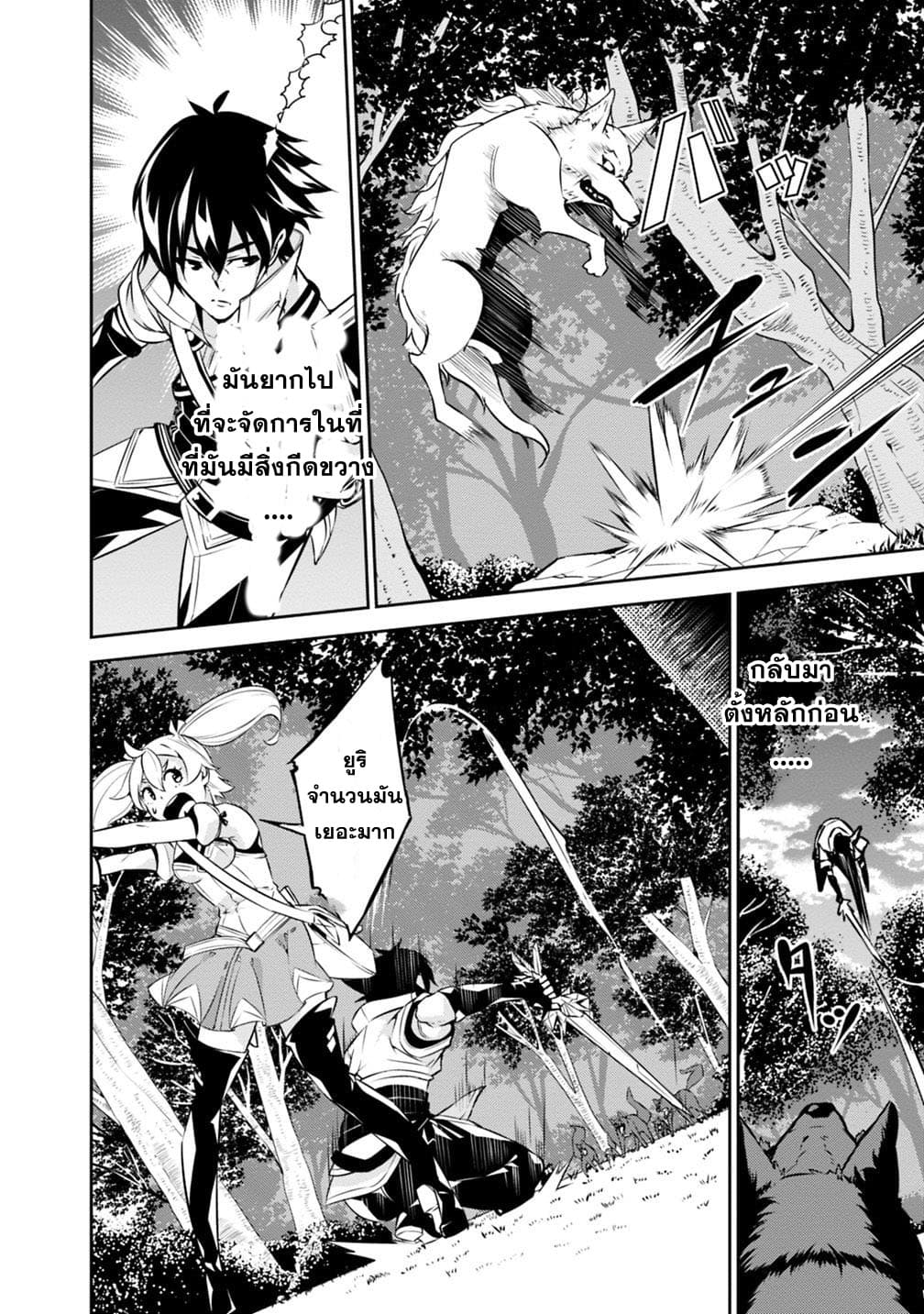 Shijou Saikyou no Mahou Kenshi page 10