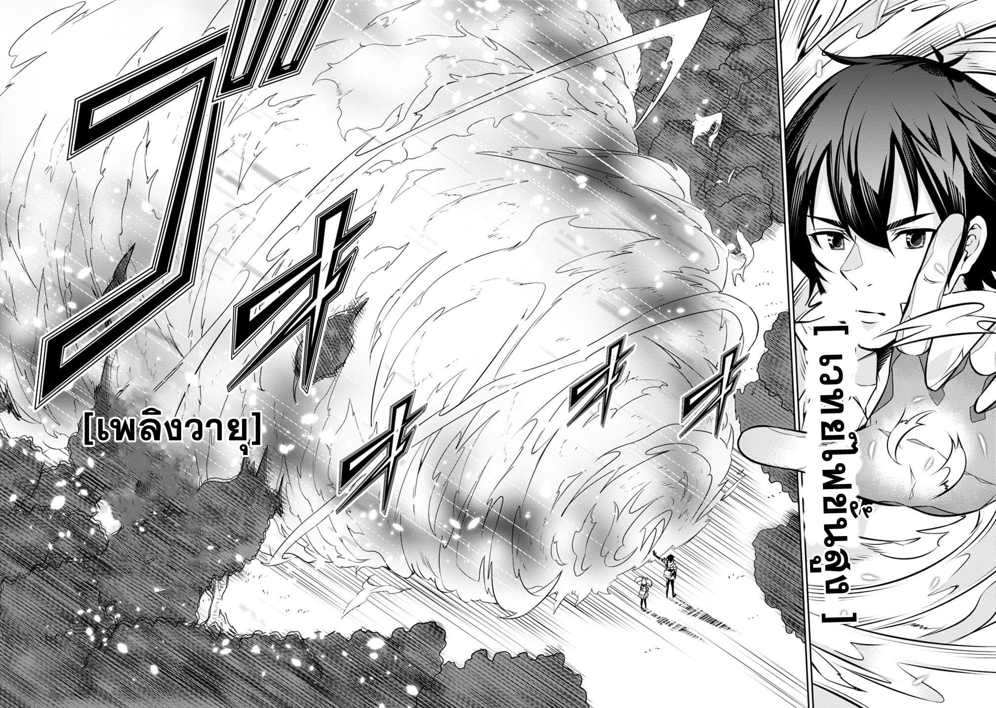 Shijou Saikyou no Mahou Kenshi page 12